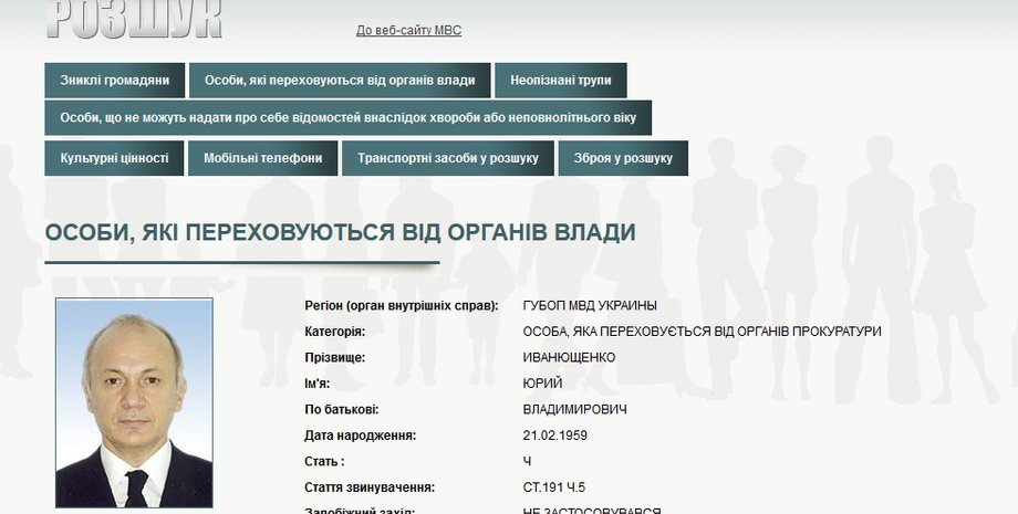 Скриншот с сайта mvs.gov.ua