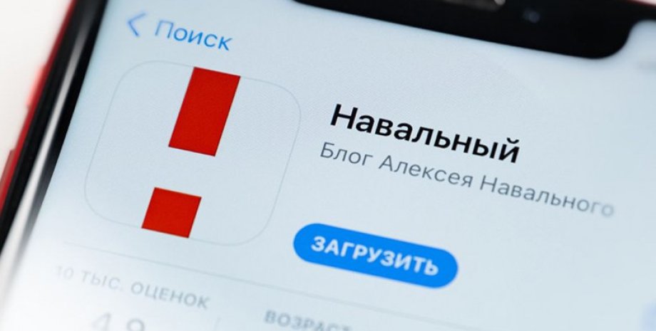 приложение навальный