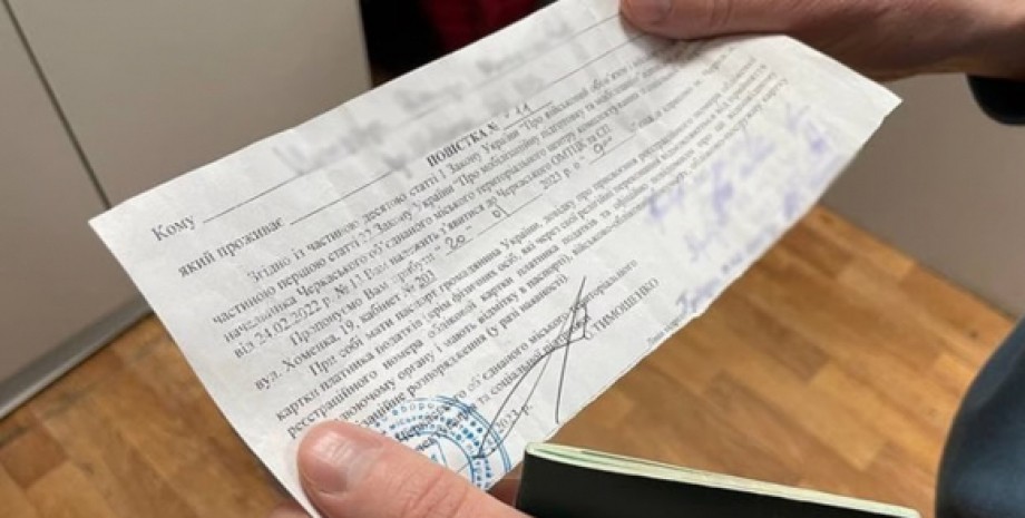 Повестка Повестка, мобилизация, ТЦК