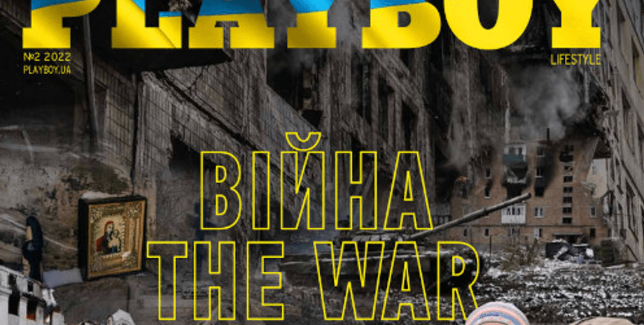 журнал Playboy, спецвипуск про війну, обкладинка Playboy