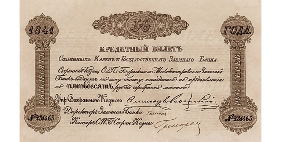 Такими кредитными билетами Николай Писарев брал взятки