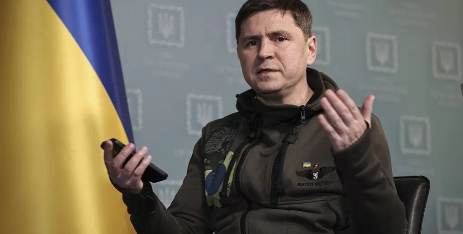 Михаил Подоляк арест активов ЦБ РФ