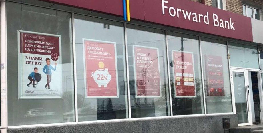 Отделение "Банка Форвард"