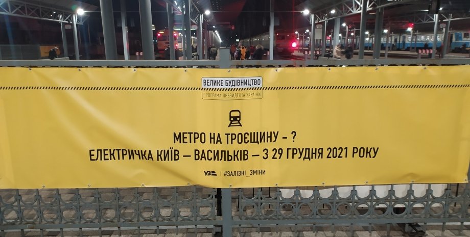 метро на Троєщину, Віталій Кличко, електричка, Велике будівництво, Укрзалізниця