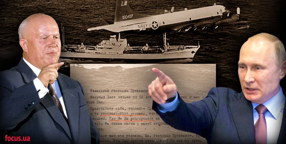 Никита Хрущев, Владимир Путин, карибский кризис, ядерное оружие, карибский кризис 1962, советские ракеты на Кубе, холодная война