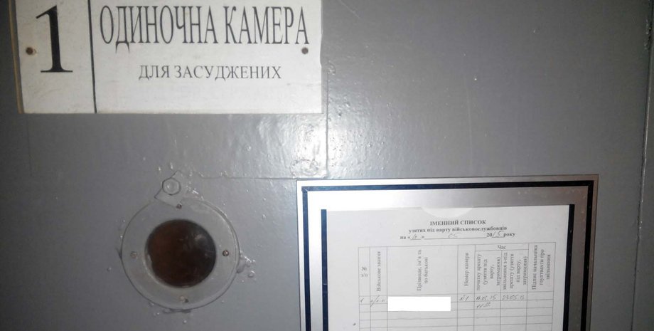Одиночная камера / Фото пресс-службы военной прокуратуры центрального округа