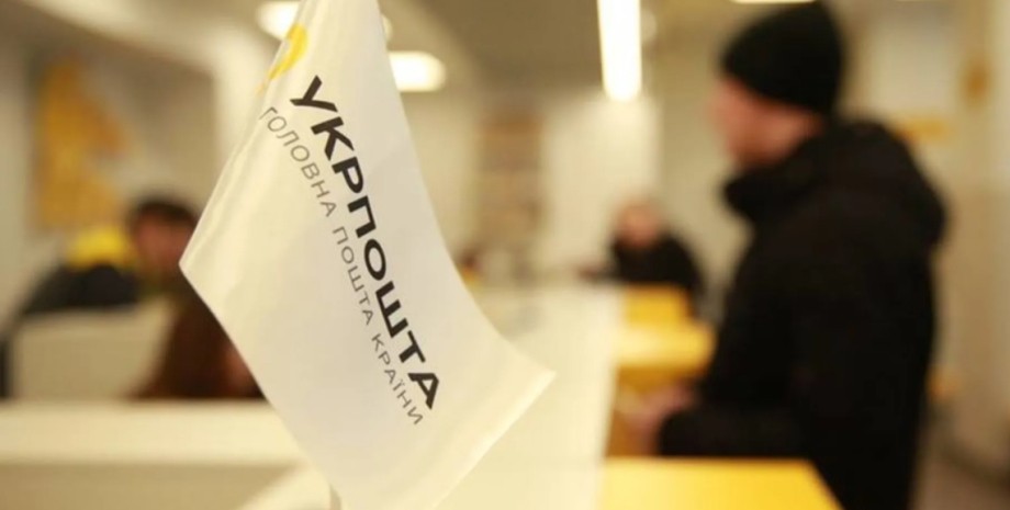 Укрпочта будет выплачивать "Зимнюю еПоддержку" Укрпочта, отделение, почта, зимняя поддержка, выплата помощи