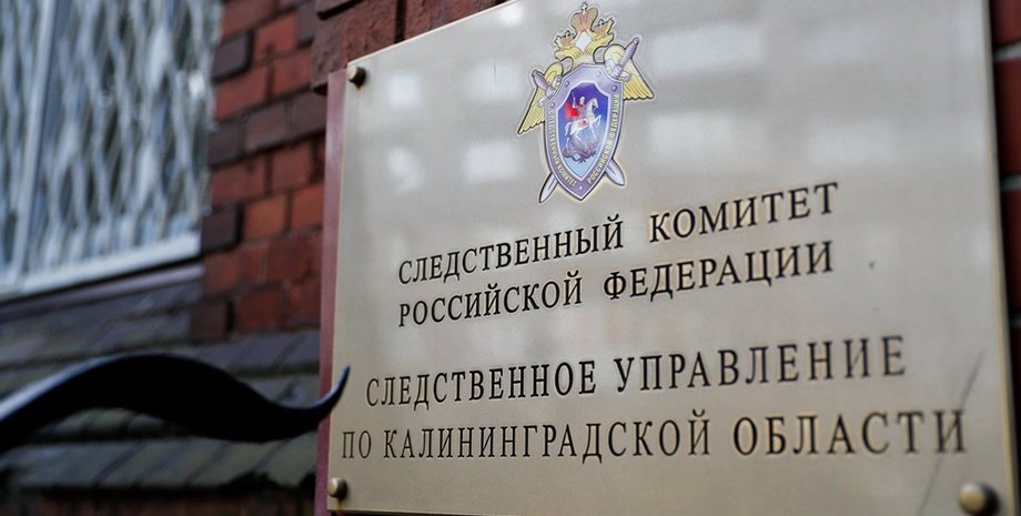 росія слідчий комітет