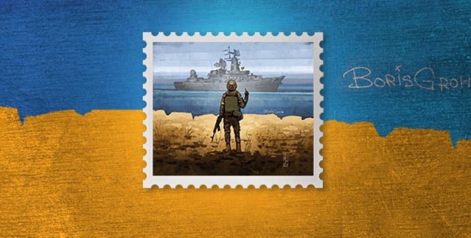 Поштова марка з російським кораблем