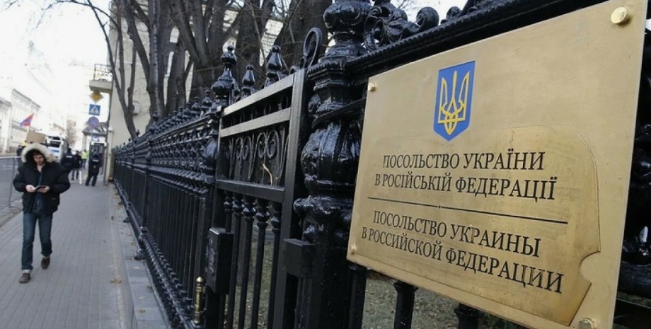 посольство украины в москве