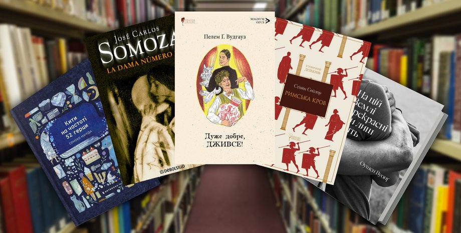 новинки видавництв, книжкові новинки літературний фестиваль, Книжкова країна, Книжковий Арсенал, Мистецький Арсенал, новинки видавництв, книжкові новинки, книжковий ринок, цікаві книжки, що читати