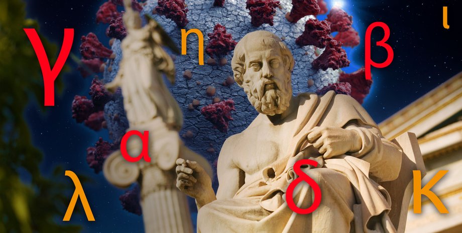 статуя Платона и штаммы коронавируса