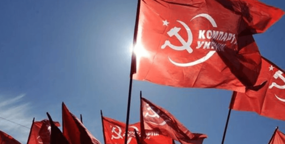 Запрещенная Компартия