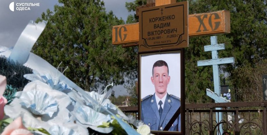 вадим корженко, герой україни, загиблий герой україни, виплати рідним