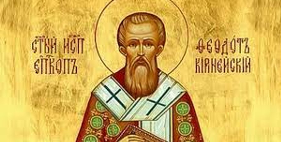 Изображение Феодота Киринейского