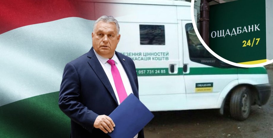 "Ощадбанк" вимагає від Угорщини повернення інкасаторських машин і цінностей Ощадбанк інкасатори Угорщина