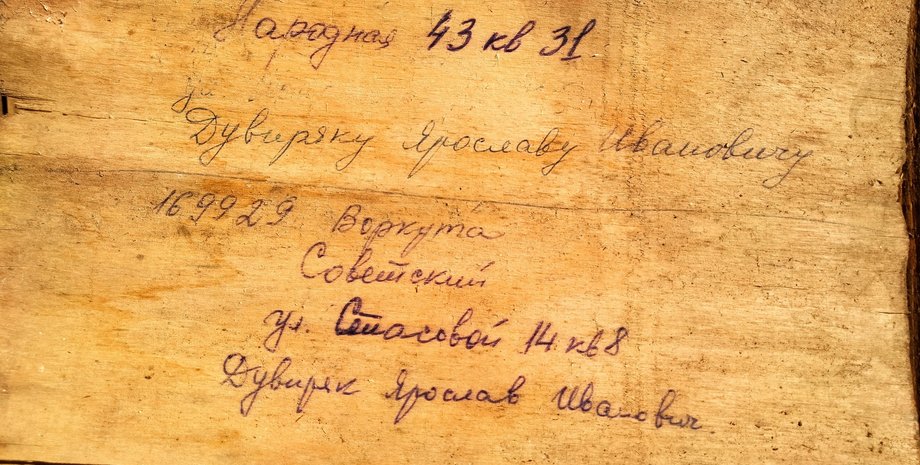 Кусок коробки от посылки из Украины в Воркуту