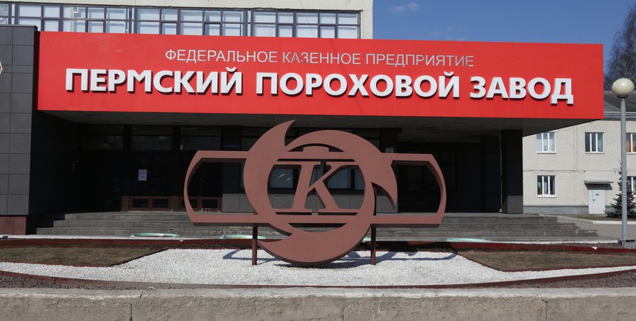 пороховый завод, взрыв, пермский пороховый завод