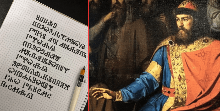 Князь Володимир приніс у Київську Русь писемність разом з глаголицею