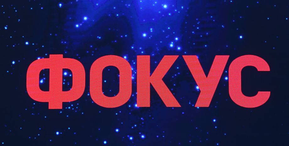 журнал фокус, фокусу 15 лет, логотип фокуса