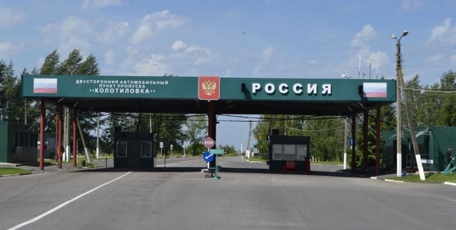 Граница с РФ, украинско-российская граница, пункт пропуска Колотиловка — Покровка