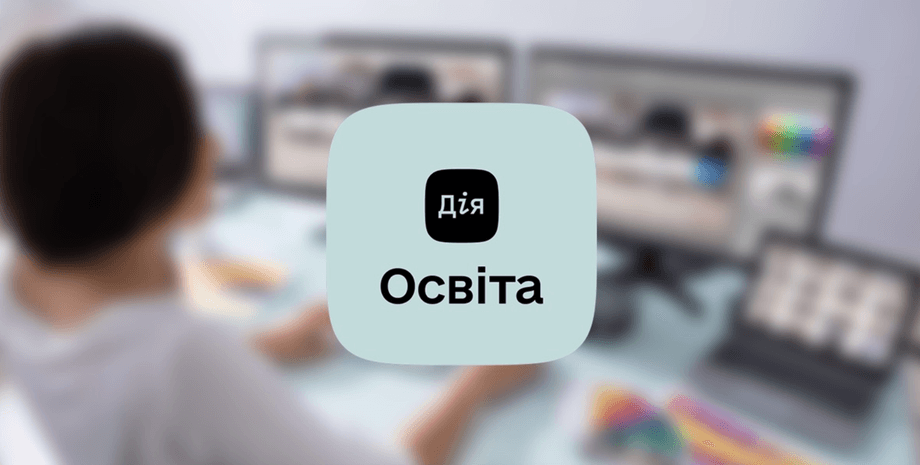 Державний сервіс Дія: Освіта,