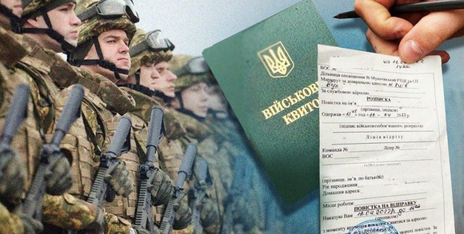 Мобілізація, повістка поштою, адміністративна відповідальність, штраф