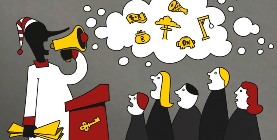 Иллюстрация: populizm.org.ua