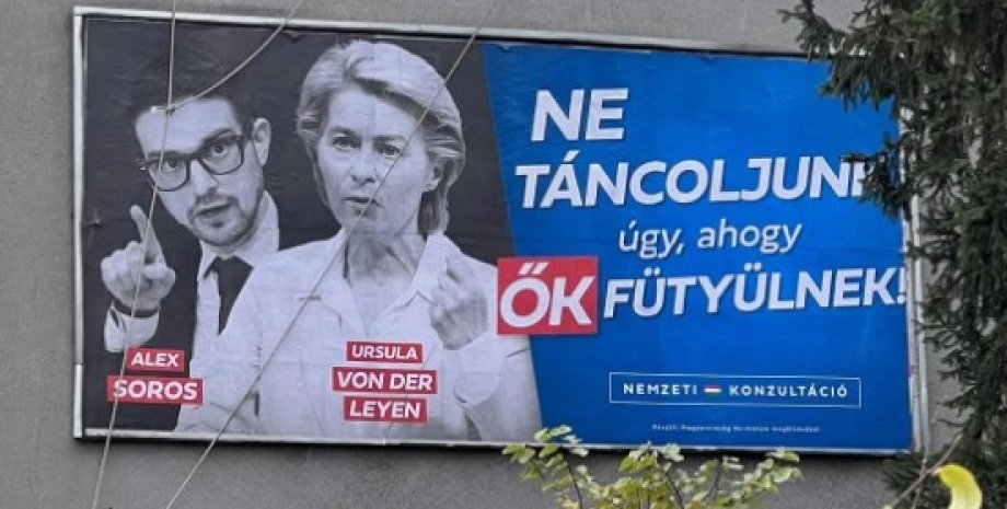 Рекламна кампанія проти Брюсселя, угорщина проти брюсселя, рекламний шит, партія фідес, угорщина