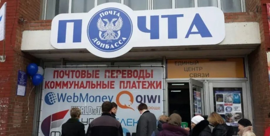 Почта Донбасса