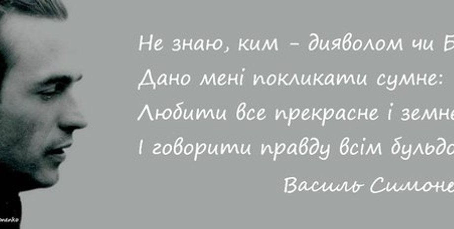 Василий Симоненко / Фото из открытых источников