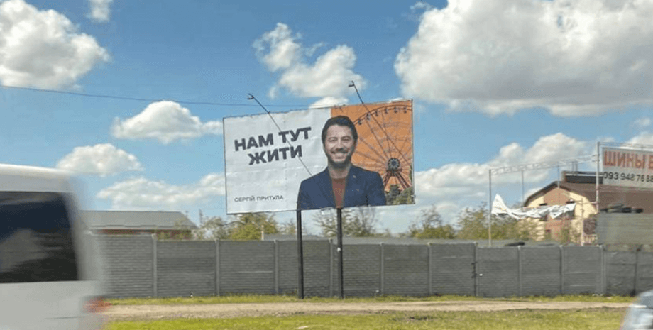 Сергей Притула, биллборд, политическая агитация, выборы мэра Харькова