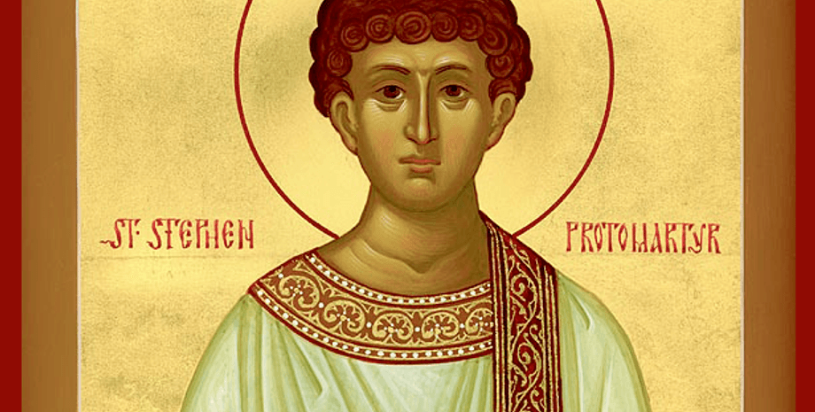Святого Стефана 28 листопада 2024 року