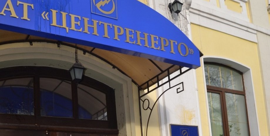 Центрэнерго / Фото: divannaya-sotnya.com.ua