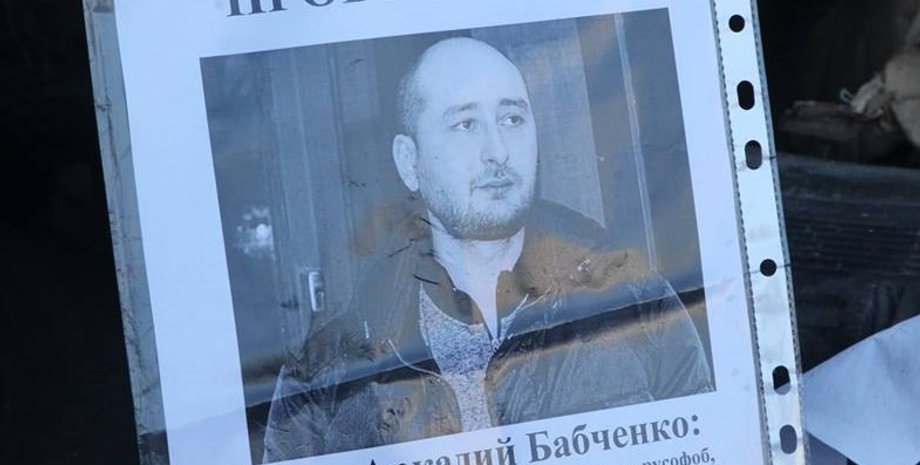 Фото: Facebook / Аркадий Бабченко