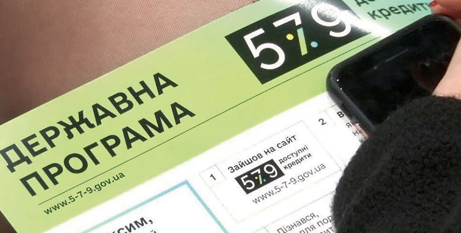 Льготного кредитования, программа, кредиты "5-7-9"
