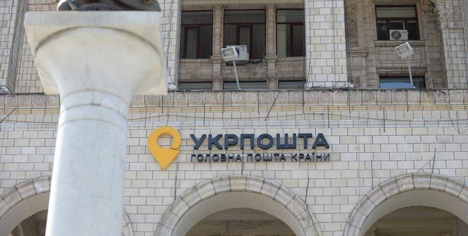 Укрпочта