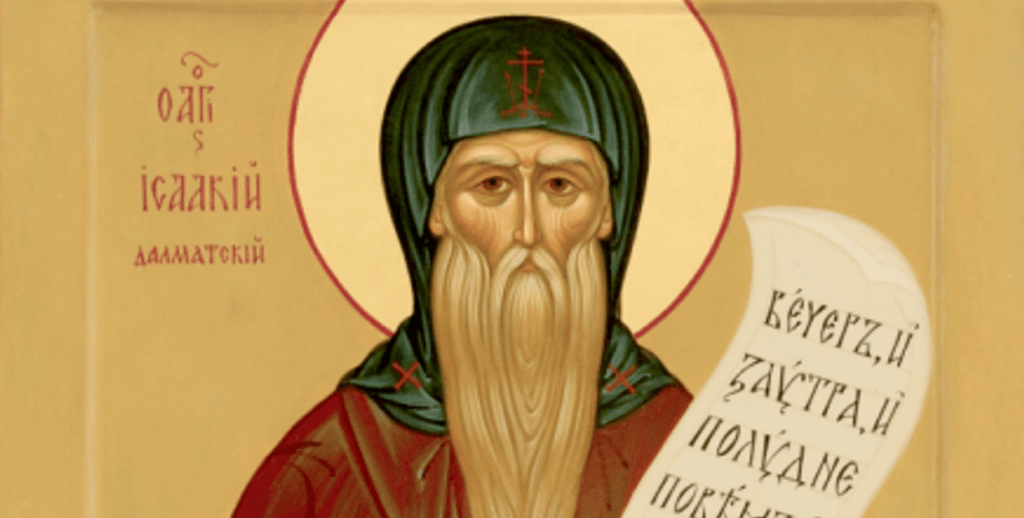 Преподобний Ісаакій
