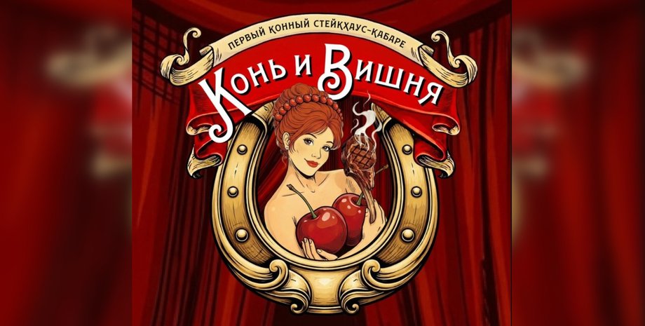 скриншот логотипу Конь и лошадь РФ, вкраденого у П'яної вишні