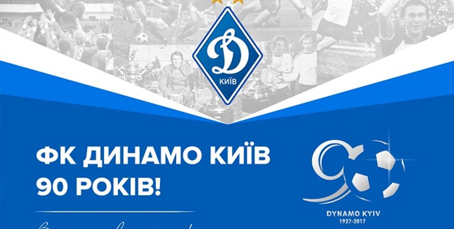 Источник: fcdynamo.kiev.ua