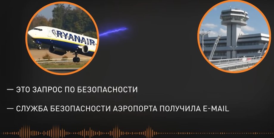 Ryanair, Минск, аэропорт, диспетчер, переговоры,