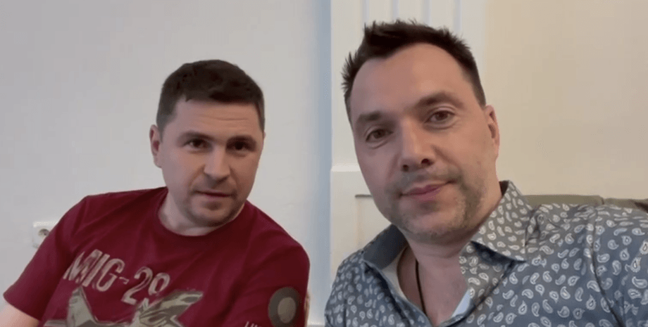 Михаил Подоляк , Алексей Арестович