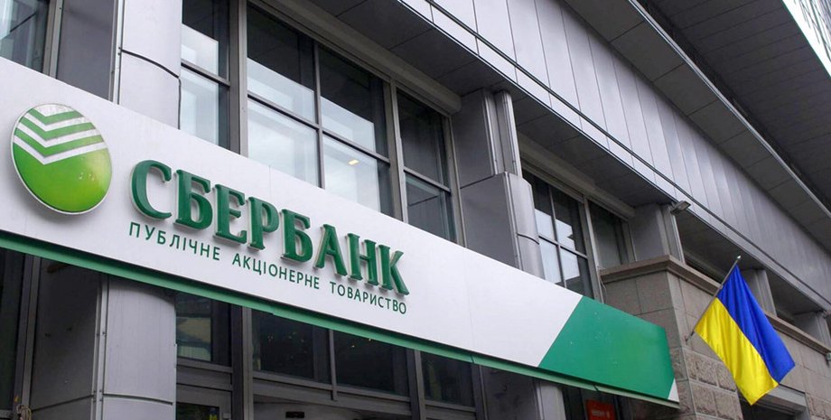 активи сбербанку, сбербанк активи, активи сбербанку, активи сбербанку в Україні, сбербанк Україна