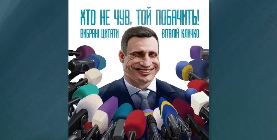 Книга с цитатами Кличко