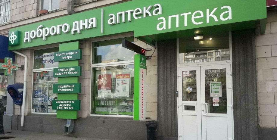 Аптека в Киеве, война