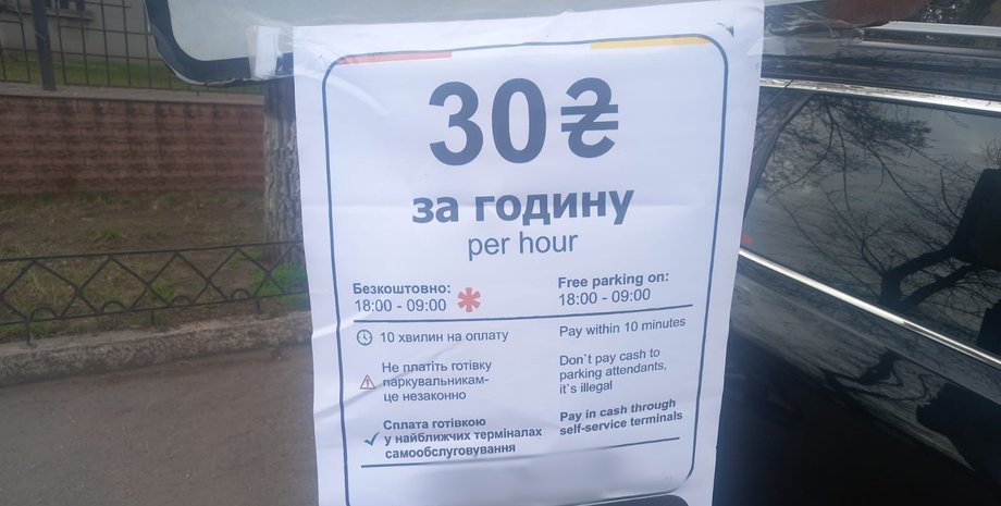 Штрафы за парковку будут доступны в "Дії"