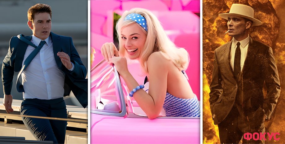 Том Круз, Марго Роббі, Кілліан Мерфі