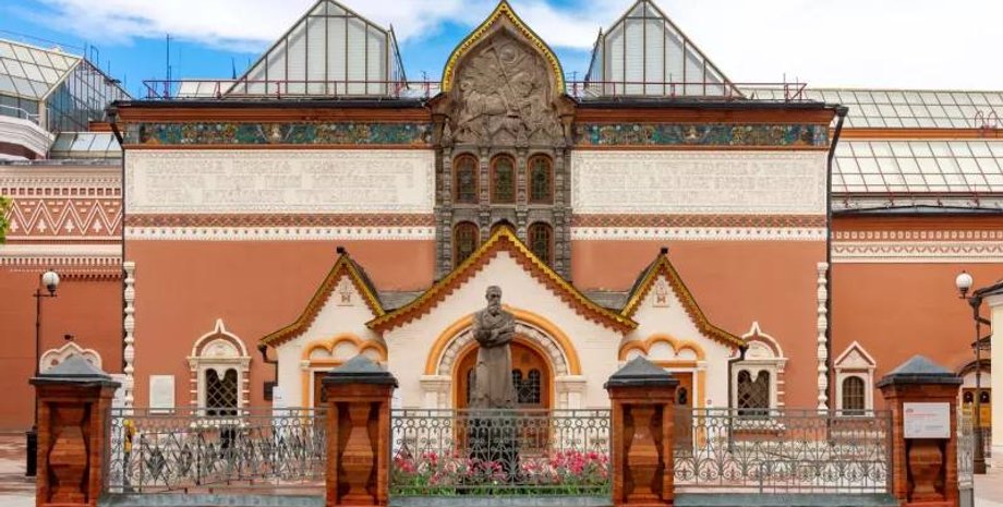 Третьяковская галерея