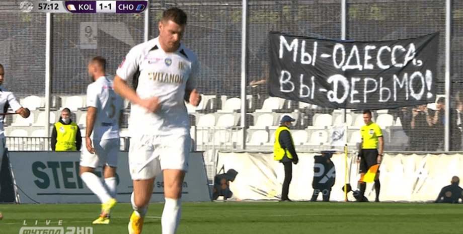 Фанати "Чорноморця"