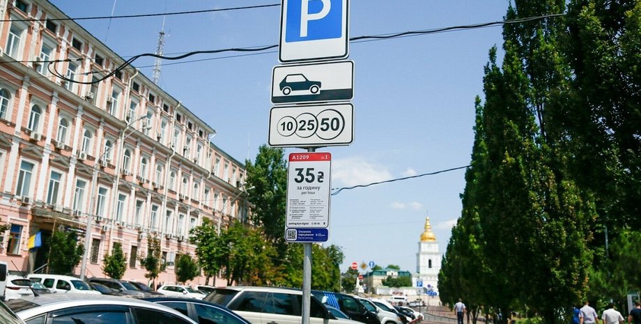 парковка в Киеве, плата за парковку, тарифы на парковку в Киеве, тарифы на парковку в Киеве